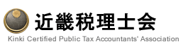 近畿税理士会